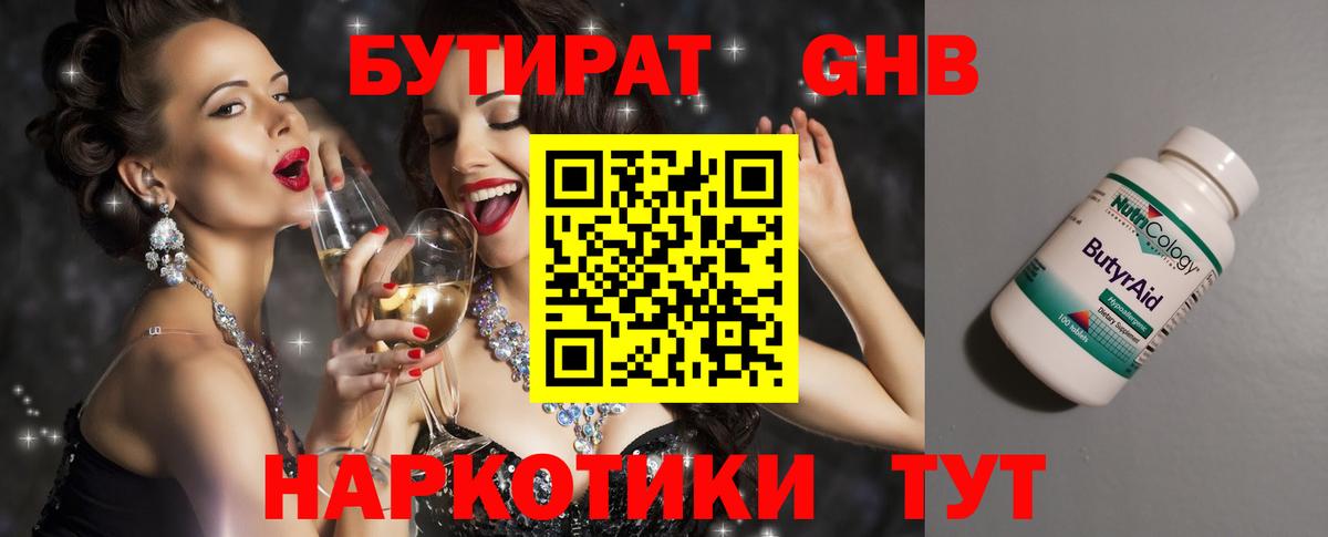 Бутират бутик Орёл