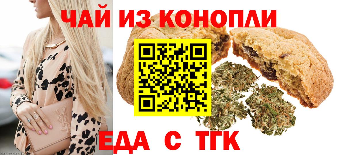 Еда ТГК марихуана  Вход с VPN  Орёл 