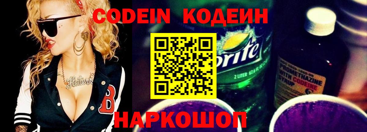 Кодеиновый сироп Lean напиток Lean (лин) Орёл